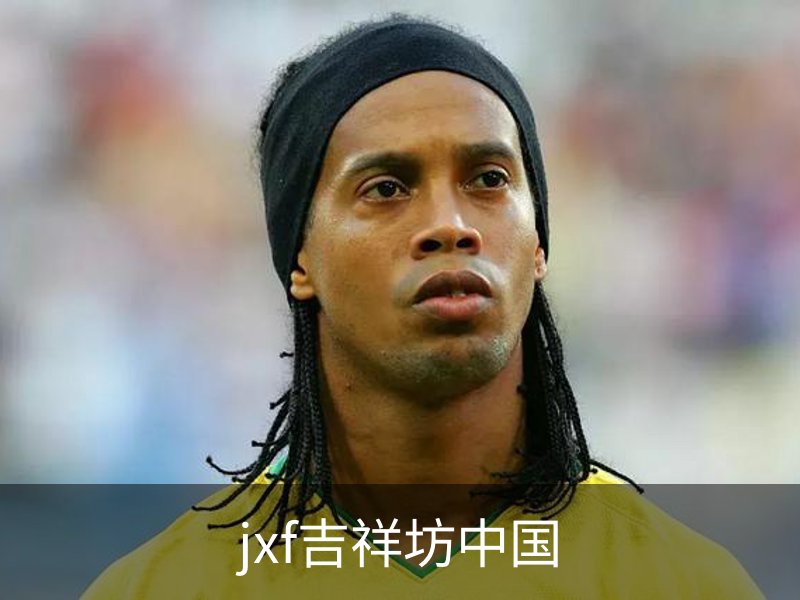 jxf吉祥坊中国概况